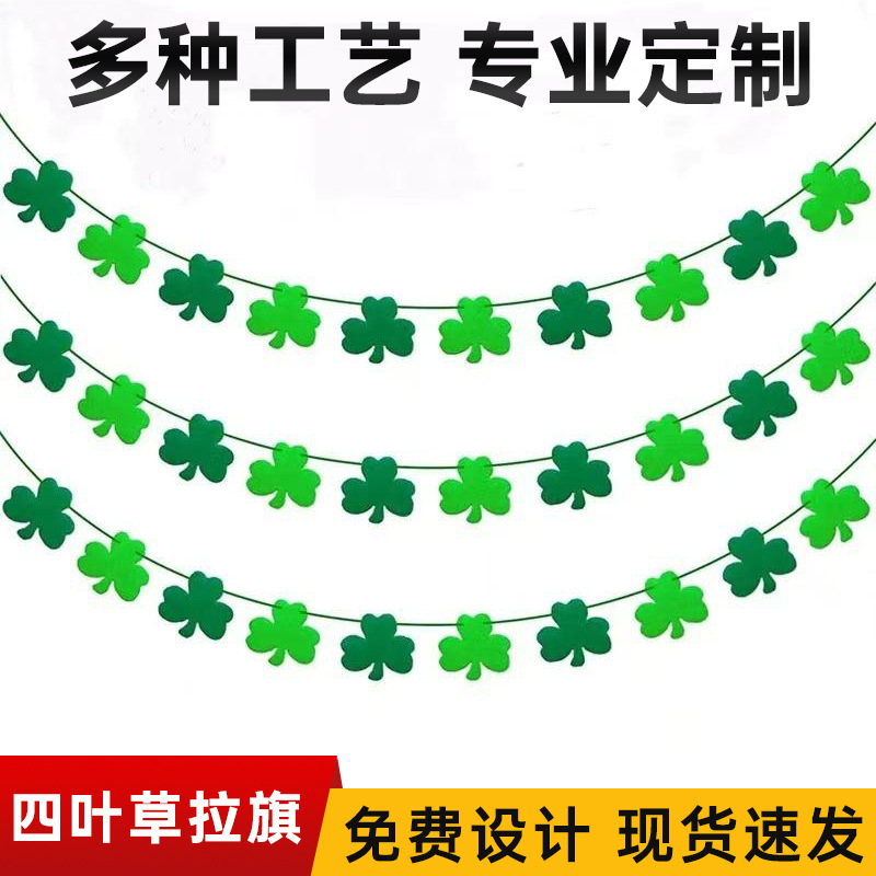 毛毡横幅圣帕特里克节日布置装饰幸运草三叶草拉旗横幅拉条批发