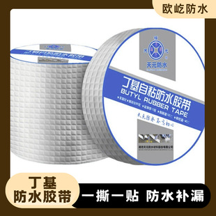 Butyl Sealing Waterproof Tape Color Steel Tile Roof Sun Room Crack Waterproof Leak Repair Butyl Waterproof Tape
