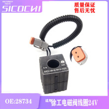 �ھ����������칤��ŷ���Ȧ24V�ȵ�������ŷ���Ȧ����28734