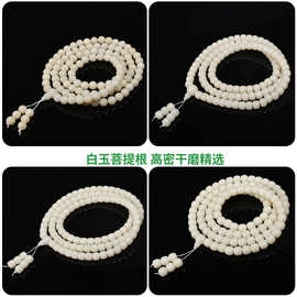 天然白玉菩提根手串108颗佛珠念珠多圈手链男女款盘玩文玩饰品