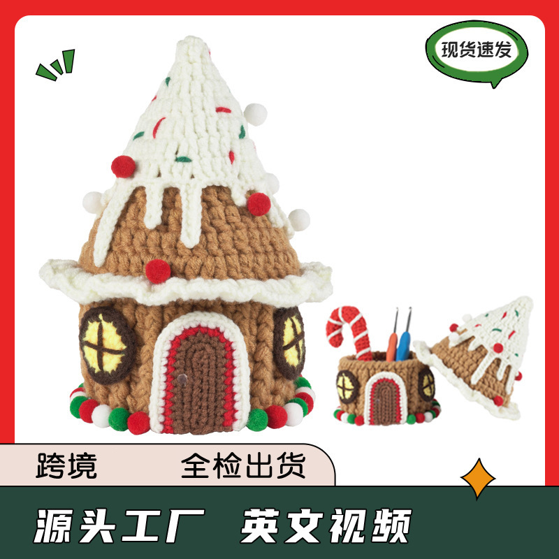 亚马逊新款英文说明书钩针材料包圣诞屋 手工diy摆件圣诞礼物批发