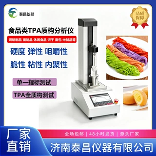面食质构仪 面条面皮通心粉拉伸强度测试 弹性柔软度咀嚼性分析仪