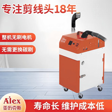 ALEX亚历克斯剪线机服装薄厚料剪线机吸线头机器整机无刷双头