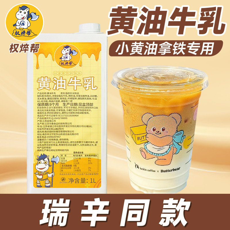 黄油牛乳小黄油拿铁黄油丝绒风味奶厚乳烤黄油轻乳批发