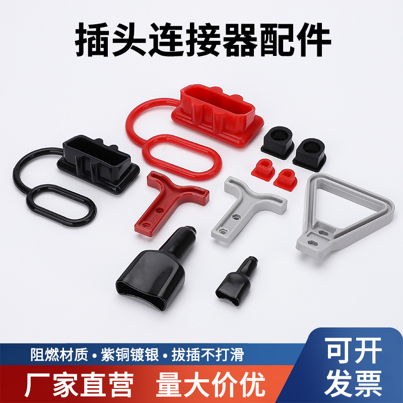 50A120A175A350A快速插头 助力拉手 防尘盖 线噻 堵头 护套连接器