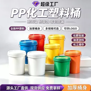 加厚防漏密封塑料PP化工桶来图定制10L热转印桶耐腐蚀液体存储桶