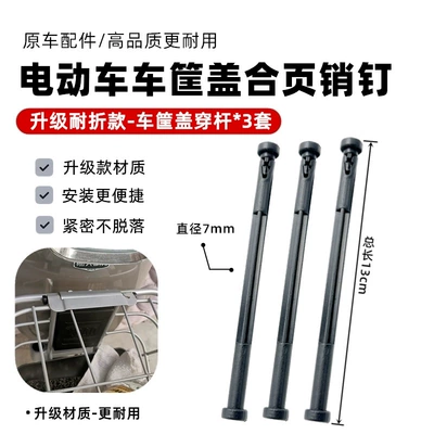 Electric vehicle fender Basket Cover Pin Plastic Connecting - upgraded-fold-resistant-model-car-basket-cover-rod-3-sets