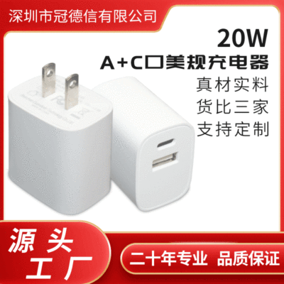 PD快充手机充电头20W A+C美规 TYPE-C手机平板电脑直充 20W充电器
