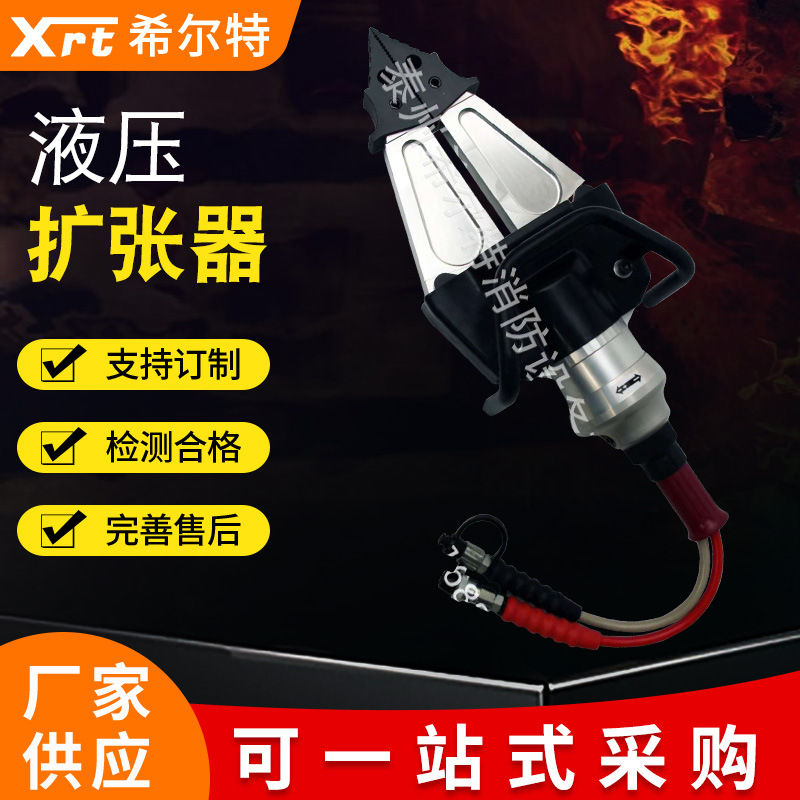 液压扩张器 消防液压剪扩器 液压剪切钳 专业破拆工具