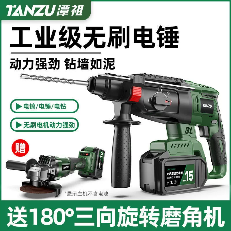 Tanzu бесщеточный зарядный электрический молоток электрический молоток три мощных промышленных молотка ударный литиевый электрический молоток для бетона электрической дрели