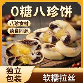 银耳八珍饼传统糕点香糯孕妇学生健康早餐养胃糕点休闲美食喜饼