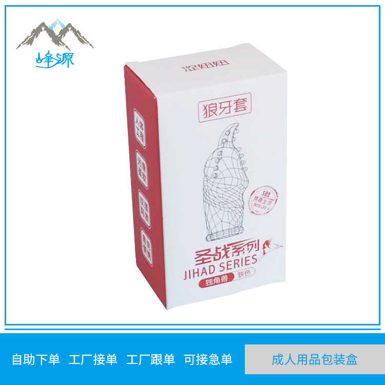 珠三角情趣用品包装彩盒避孕套外纸盒卡纸可印logo折叠盒