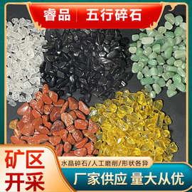 五行聚财碎石五色转运石彩色摆件镇宅招财供佛鱼缸水晶水晶石