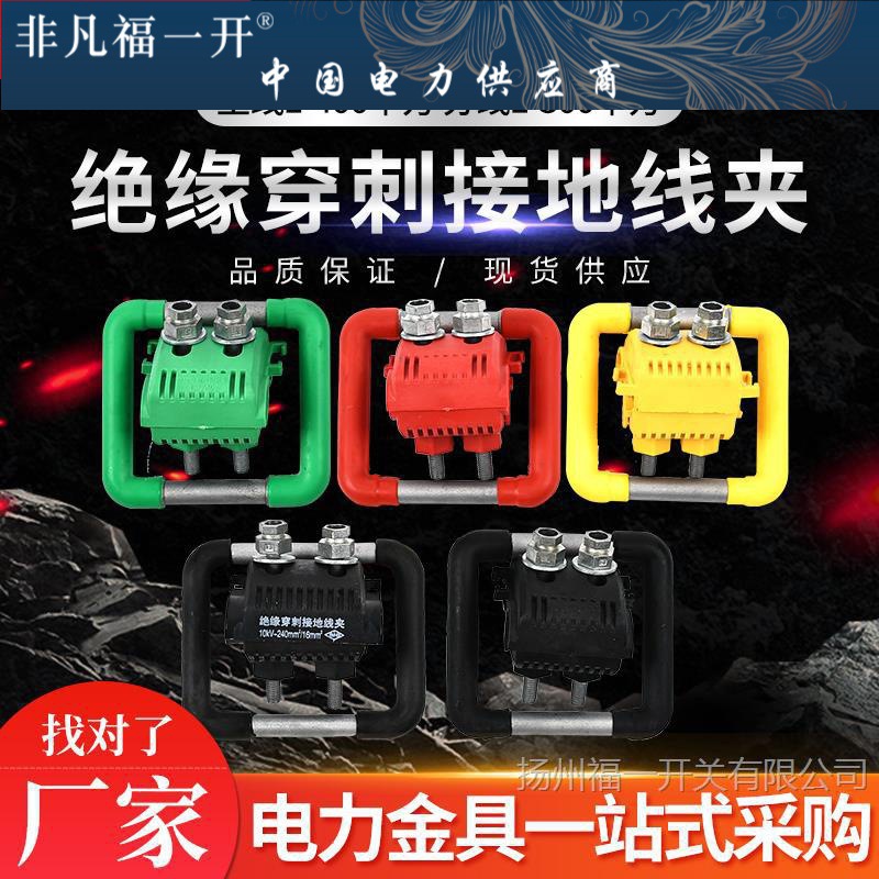 绝缘穿刺接地线夹 国标高压验电接地线夹铜齿镀锡免剥线接线端子