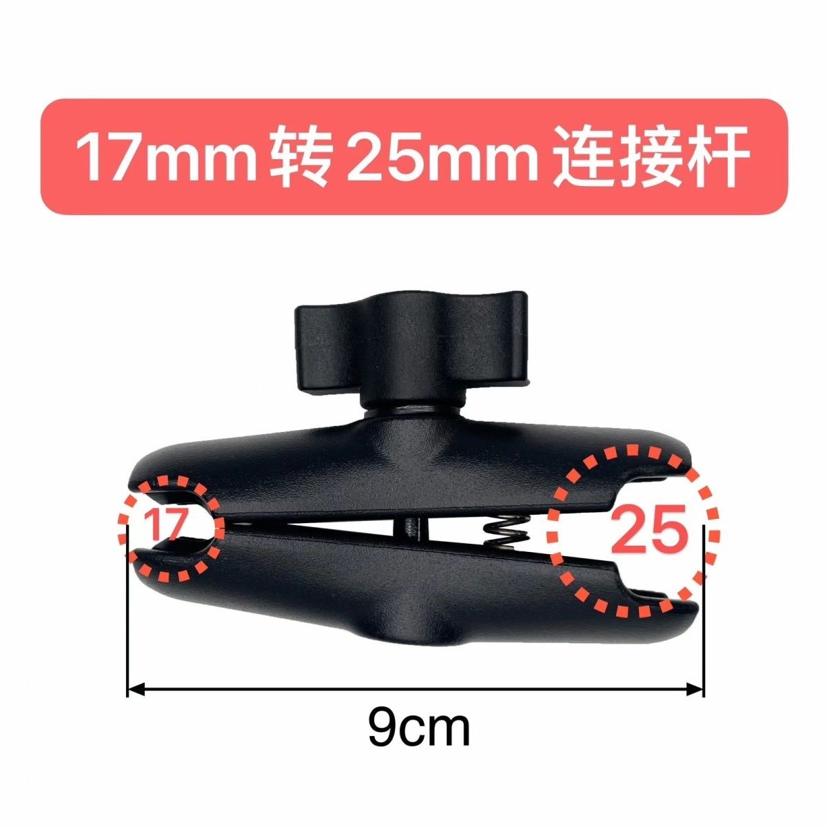 Connecting rod 9 cm 17 to 25 [metal style]