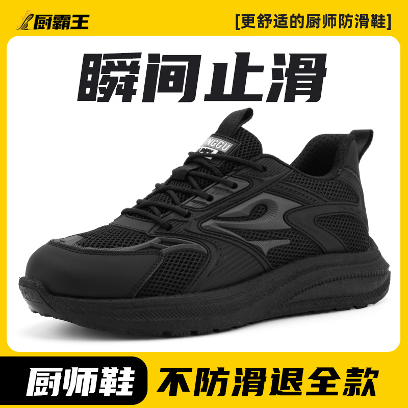鼎固飞织厨师鞋男厨房酒店餐厅防滑鞋防水防油安全工作鞋厂家批发