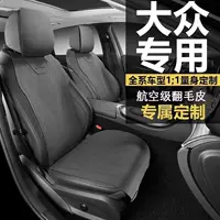 Подушка сиденья Чехол на сиденье Lavida Чехол на сиденье Magotan Sagitar Passat ID.3 Bora Tiguan L Tanyue Lingdu.