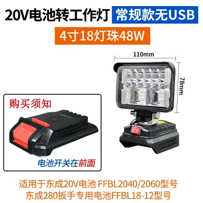 Light Lighting Electric Wrench: İşçi projektorları - 20v-version-4-inch-18-lamp-bead-work-light-without-usb