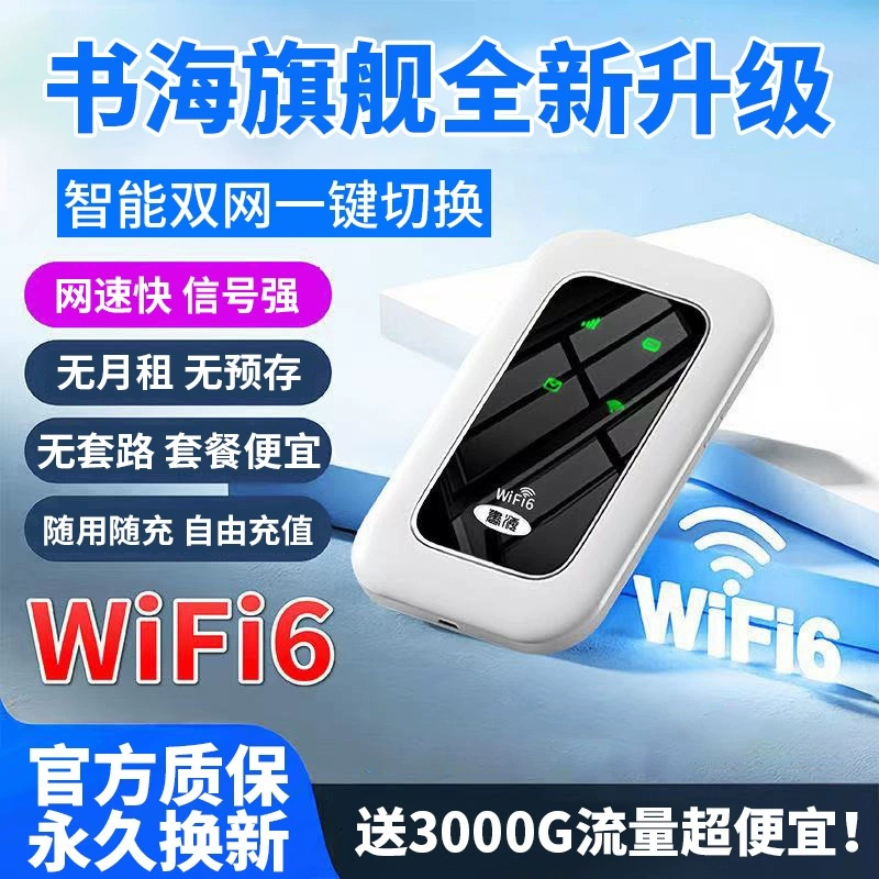 Портативный мобильный Wi‑Fi точка доступа 2025, WiFi6, ум переключение между двумя сетями, компактный 0.228 кг