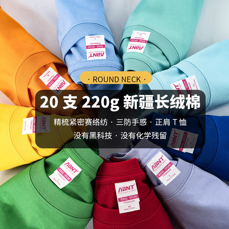 In-Stock Abnt Short-Sleeve T-Shirt, 20-Count Combed Cotton, Round Neck, Solid Color, Wholesale, 220g, Casual, Customizable with Logo In-Stock Abnt Short-Sleeve T-Shirt, 20-Count Combed Cotton, Round Neck, Solid Color, Wholesale, 220g, Casual, Customizable with Logo