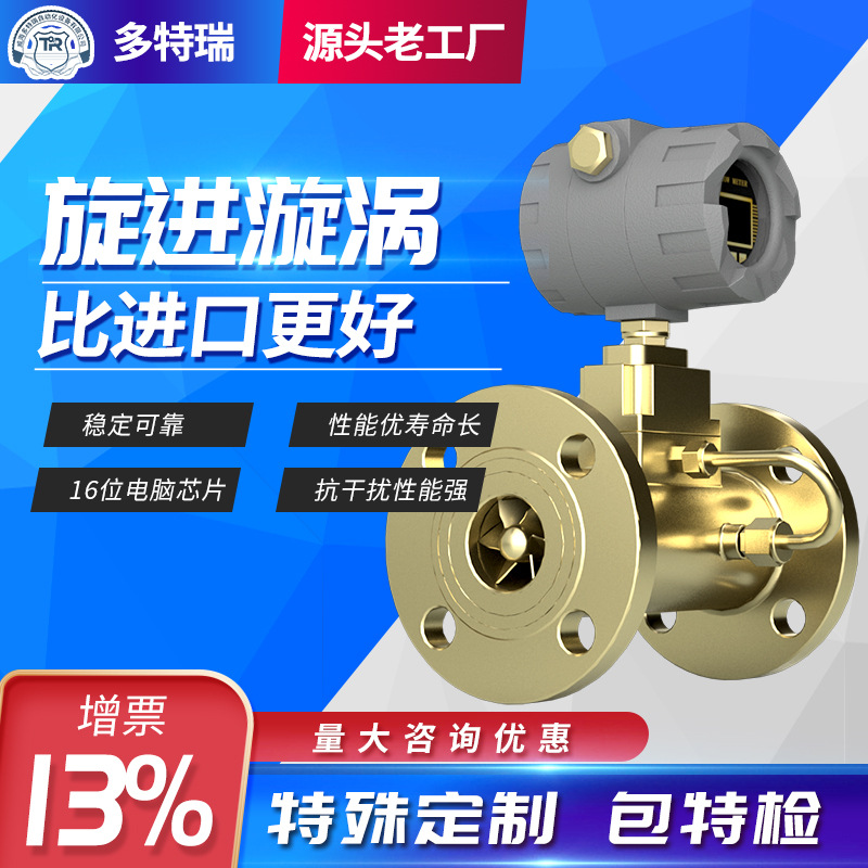 天然气流量计数显精度高压缩空气氧气体流量计智能旋进漩涡传感器