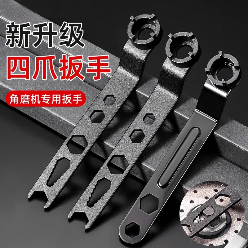 砂轮机四角经久耐用专用型拆卸万能角磨机调节抛光机加厚四爪扳手
