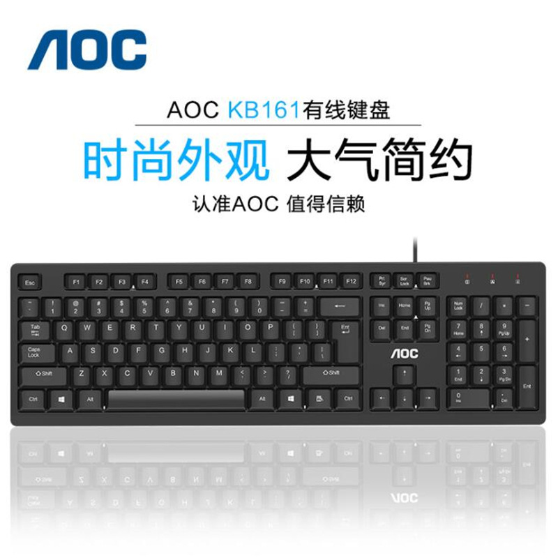 AOC KB161笔记本台式机电脑USB有线键盘 商务办公家用DIY键盘批发