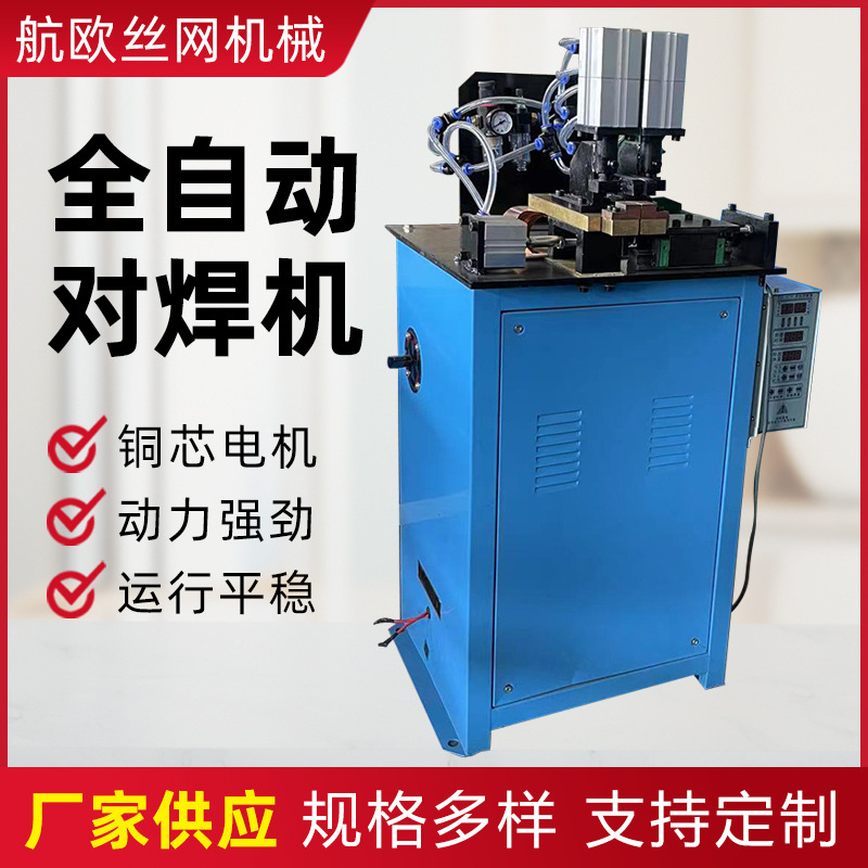 气动点焊机铁丝铝丝铜丝碰焊机厂家对焊机格栅方管钢筋闪光接头机