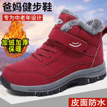 中老年健步鞋冬季加绒加厚保暖皮面防水雪地靴防滑软底高帮棉鞋