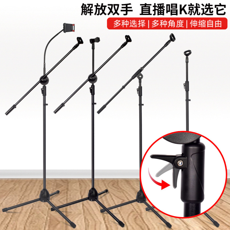 厂家直销 麦克风支架落地式可调节升降手机k歌直播舞台话筒支架|undefined