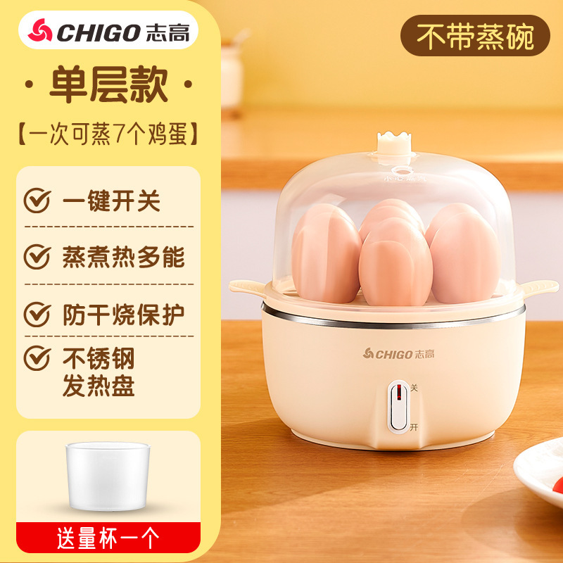 志高定时煮蛋器家用自动断电迷你蒸蛋多功能小型早餐鸡蛋羹机批发|undefined