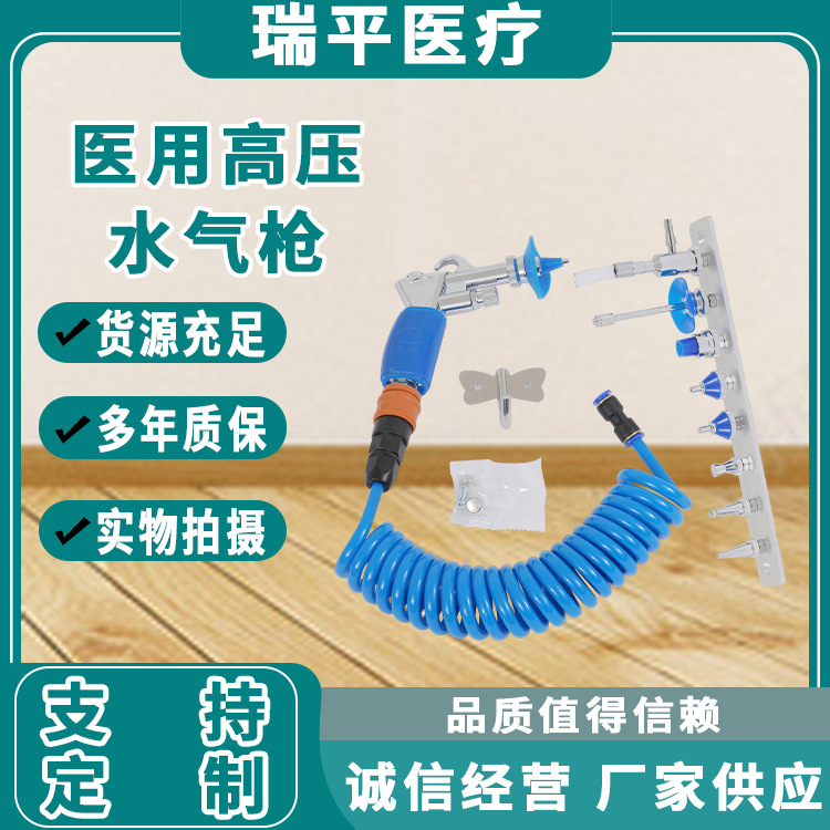 厂家供应 内窥镜清洗枪 304不锈钢医用高压水枪气枪 器械清洗喷枪