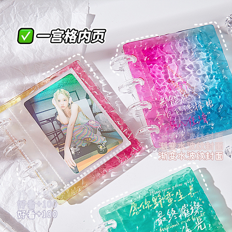 水波紋漸變1宮格卡冊亞克力3寸小卡愛豆追星高顏值收納冊活頁本