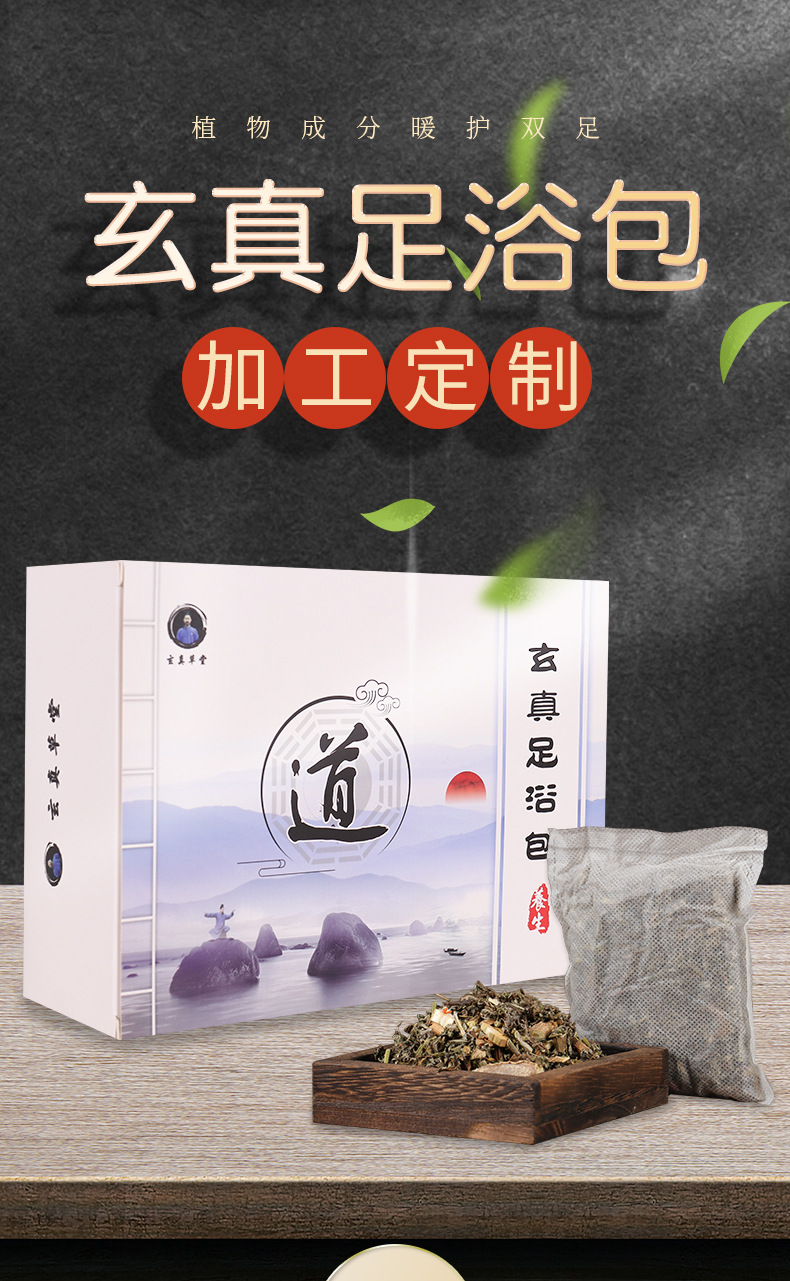 Xuanzhen Mugwort Foot Soak Pack 10 Bags per Box Traditional Chinese Herbal Foot Bath Powder key features