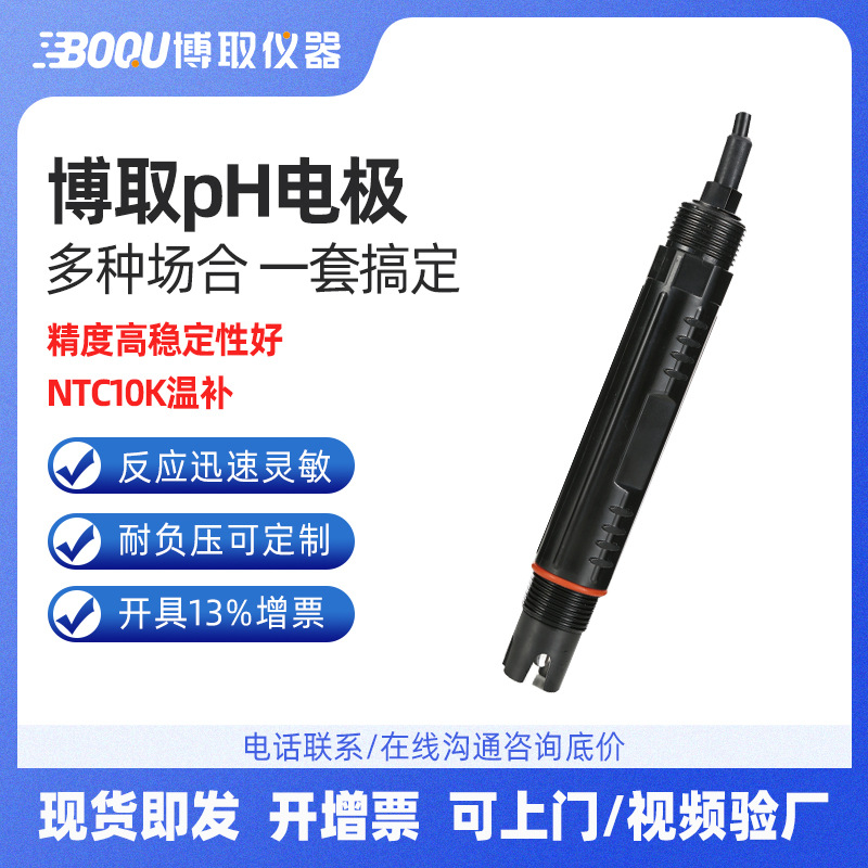 供应三复合pH传感器，PH器，酸度器计博取8022PH计
