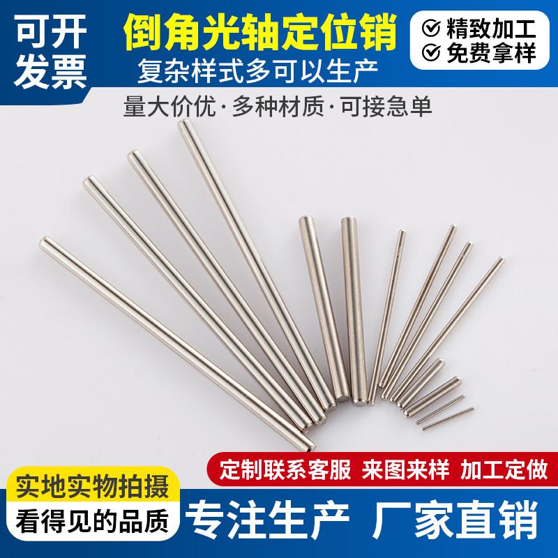 定制倒角光轴定位销弹簧钢实心化妆镜子连接件化妆台灯固定插销