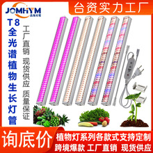 T8植物灯LED室内蔬菜育苗全光谱植物生长灯温室大棚多肉补光灯