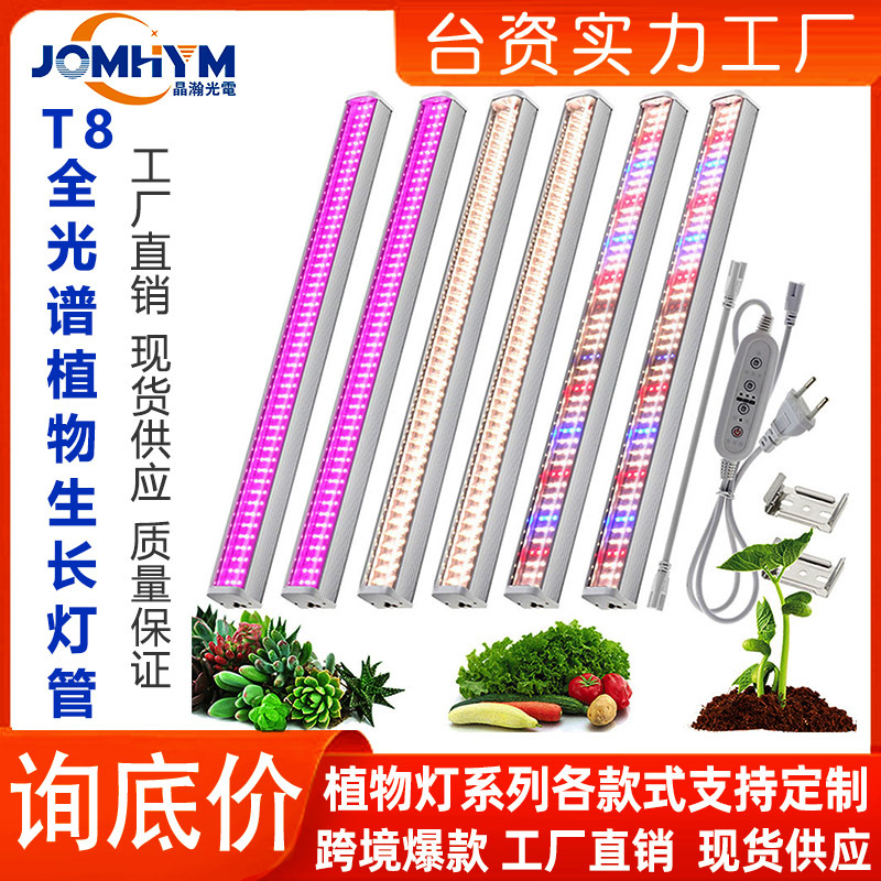 T8植物灯LED室内蔬菜育苗全光谱植物生长灯温室大棚多肉补光灯
