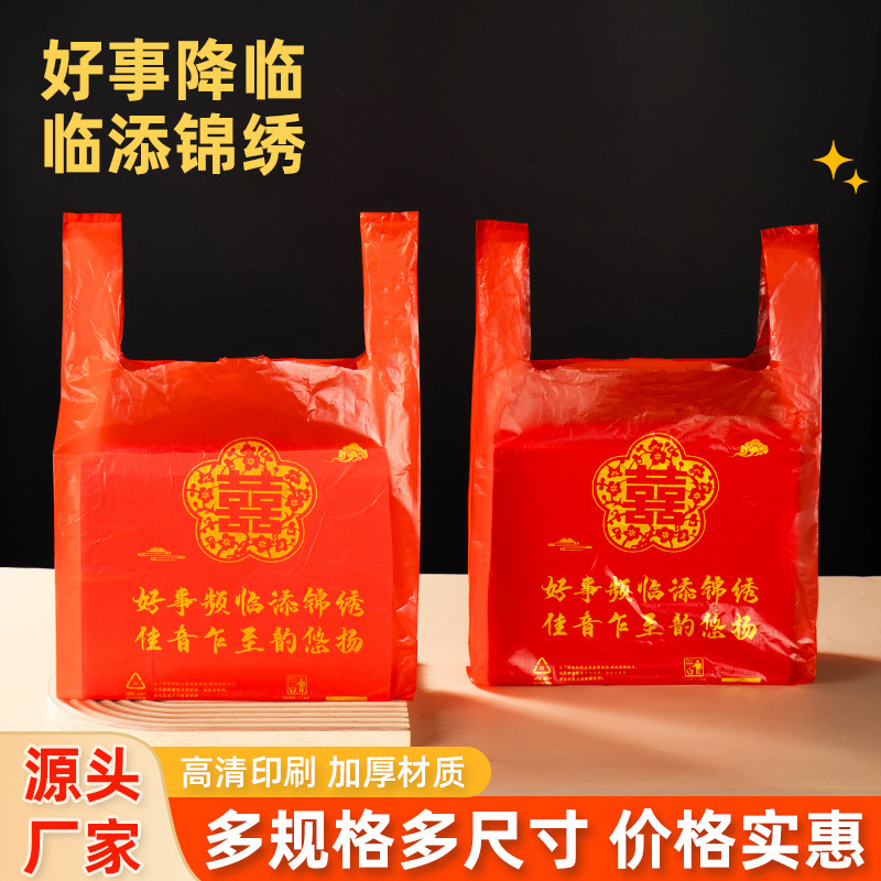 【行家选】红色塑料袋金喜字方便袋结婚庆喜事食品打包袋喜糖袋子