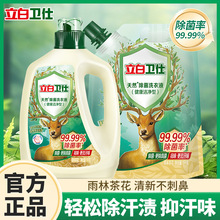 立白卫仕除菌洗衣液家用天然除螨长效抑菌正品宿舍洁净去污抑汗味
