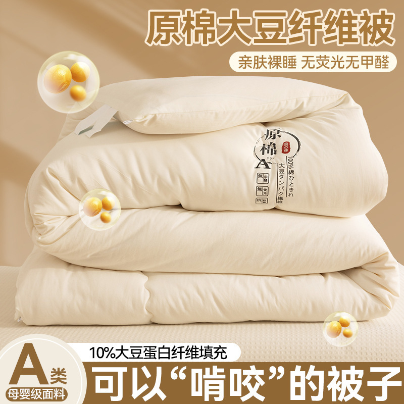 A类原棉大豆纤维被春秋被学生宿舍单双人被子礼品被加厚冬被|undefined