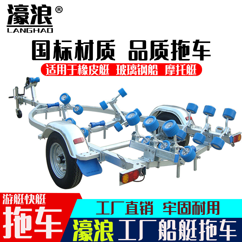 濠浪玻璃钢冲锋舟拖车 摩托艇拖车 橡皮艇冲锋舟快艇救援拖车