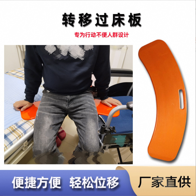 Transfer Board, Hemiplegia Disability Sitting Care Supplies for the Elderly, Wheelchair Accessories, Transfer Device, Bed Transfer Board, Adhesive Patch