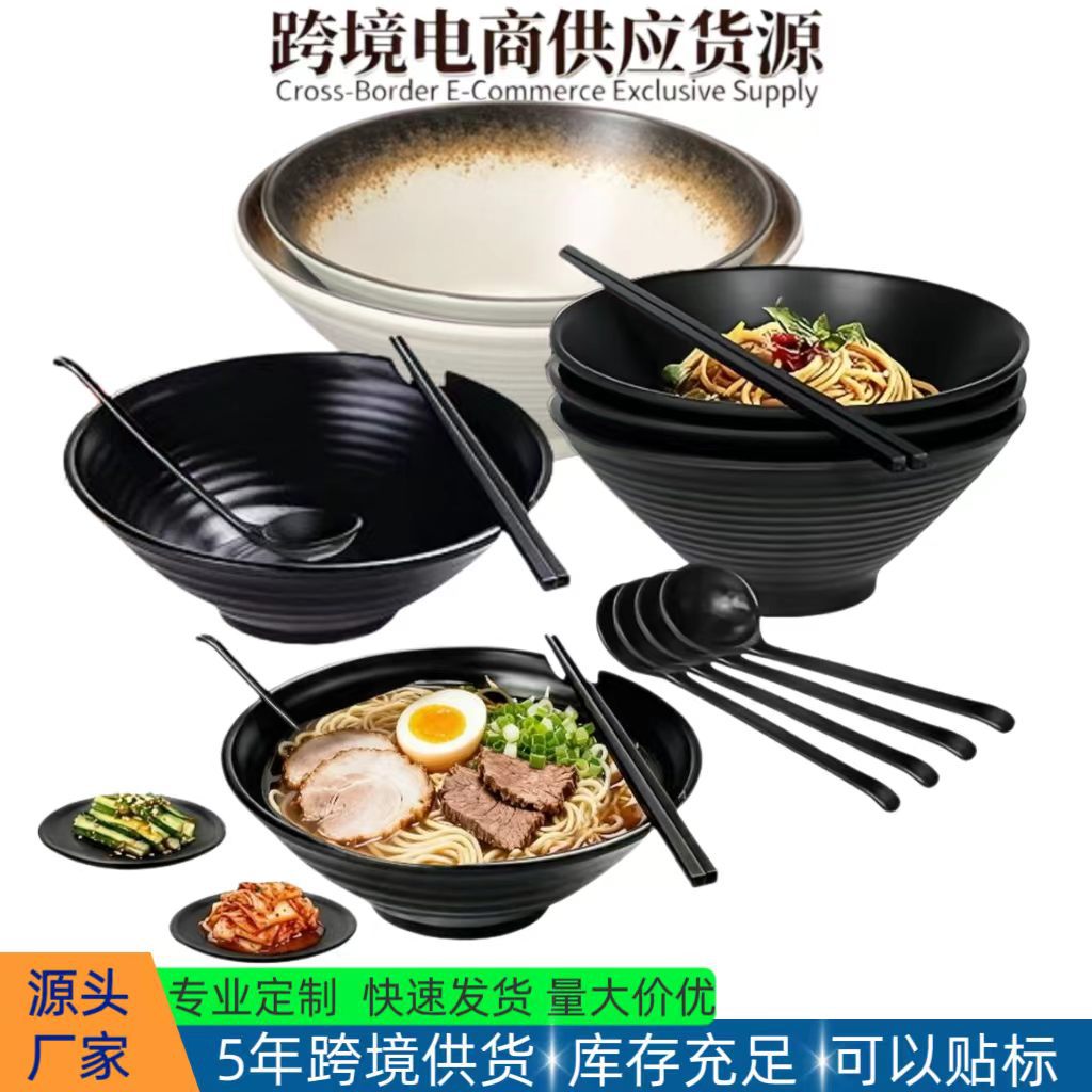 跨境餐具密胺面碗碟勺套装套塑料黑色斗笠碗亚马逊日式拉面碗套装