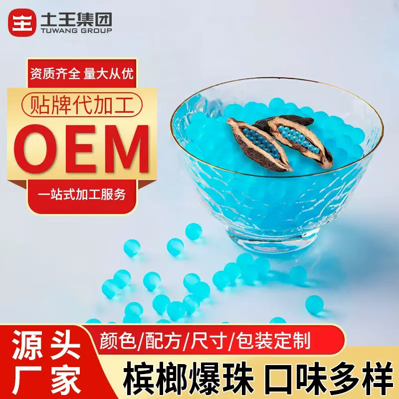 槟榔爆珠批发多种口味增味可口好吃枸杞槟榔爆珠源头厂家直售代发