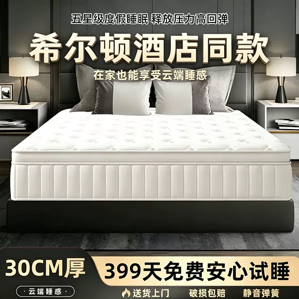 Extra-thick Hilton five-star hotel memory foam mattress with independent springs, Simmons-style large mattress for rental properties