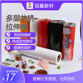 尼龙/PE多层共挤拉伸膜高阻隔薄膜食品真空包装