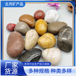 Pebbles Colorful Polished Rain Flower Stone Variegated Pebbles Fish Tank Decoration Courtyard Paving Colorful Stone Polished Rain Flower