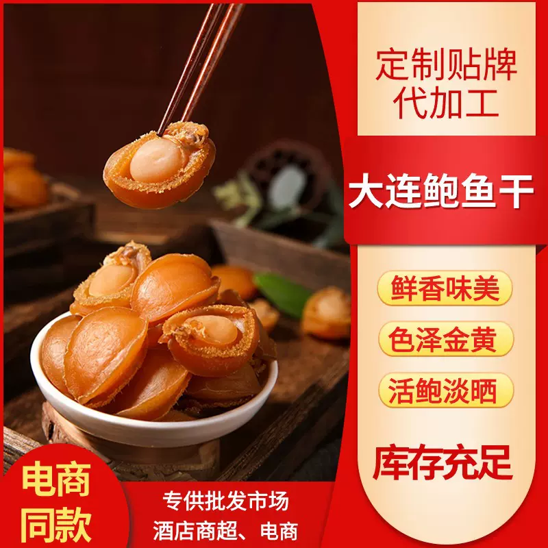 厂家现货a级鲍鱼干货25-800头大连鲍鱼干非即食淡晒海鲜水产干货