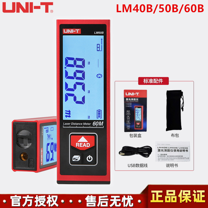 优利德LM40B/LM50B/LM60B带蓝牙功能手持式迷你型红外激光测距仪